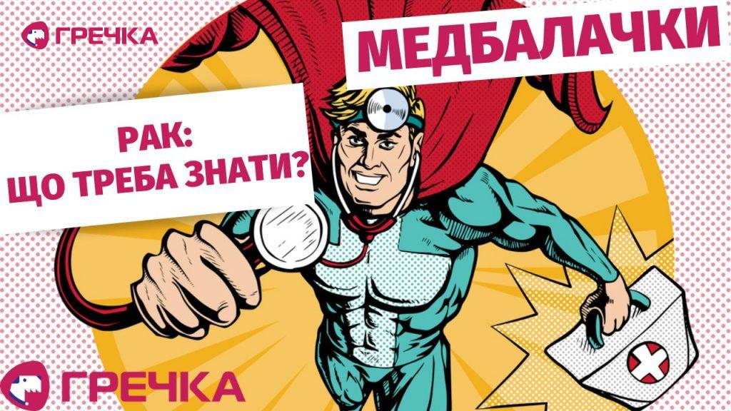 medbalachky onko