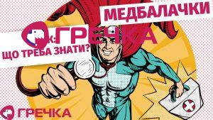 medbalachky onko