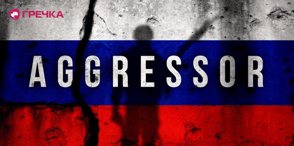 Rosiya agresor
