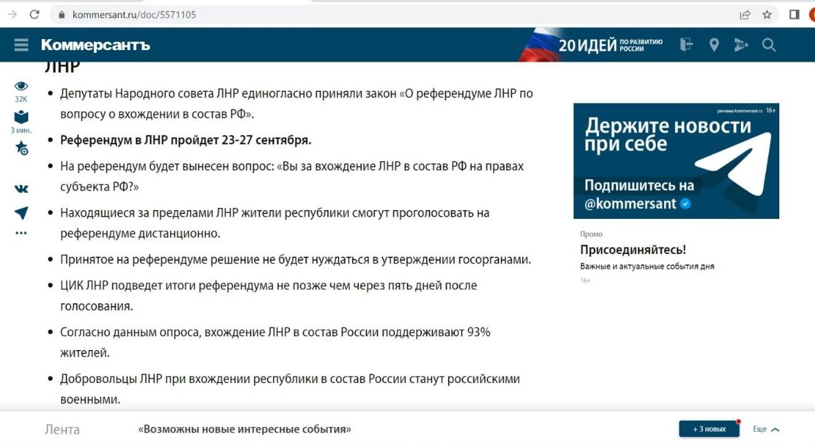 skrin psevdoreferendum3