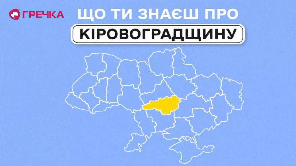 Kirovograd