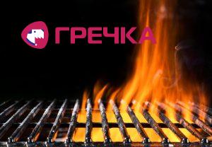 гриль 2