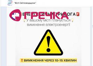 fake Svitlovodsk