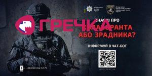 policiya bot