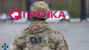 sbu