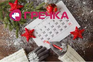 Kalendar zuma rizdvo
