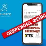 ukrenergo fake