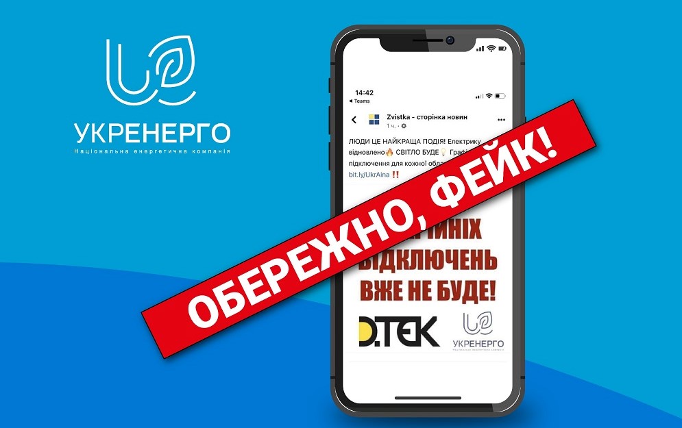 ukrenergo fake