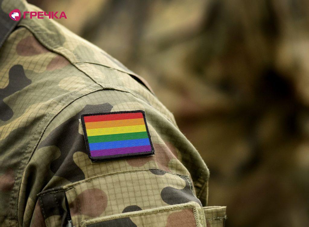 vijskovui LGBT