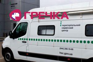 mobilnuj servisnuj centr MVS
