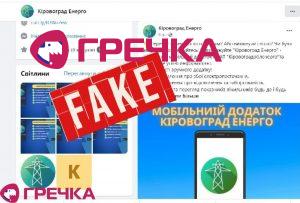 fejk