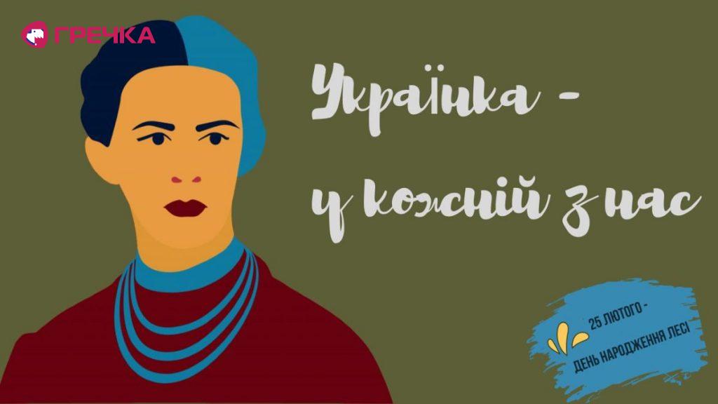 Lesya Ukrainka