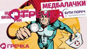 medbal copy