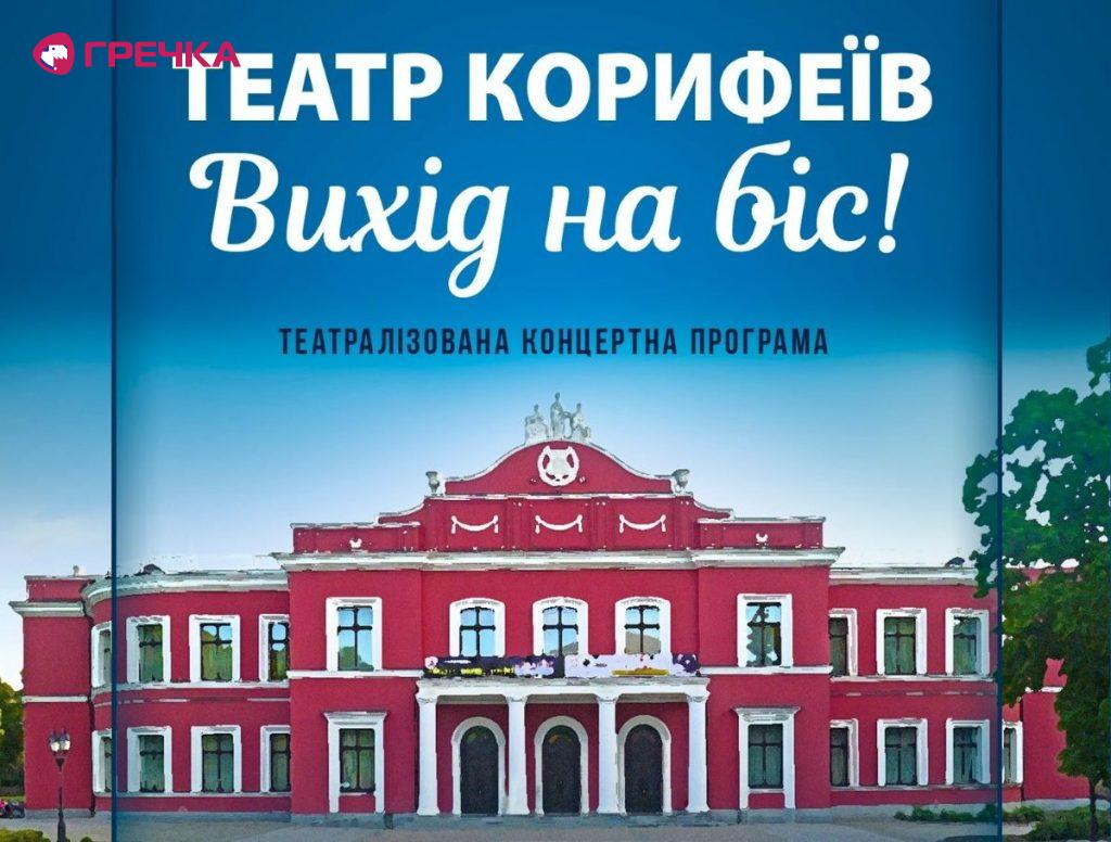teatr korufeiv