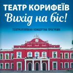 teatr korufeiv