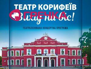 teatr korufeiv