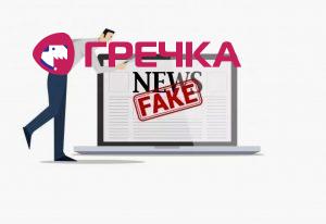 fake news