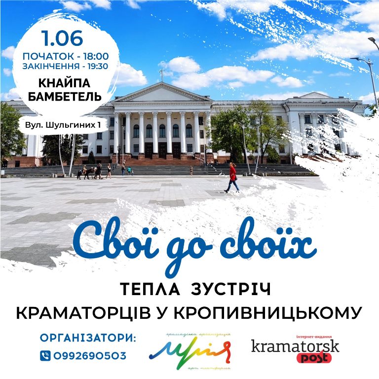 kramatorsk anons