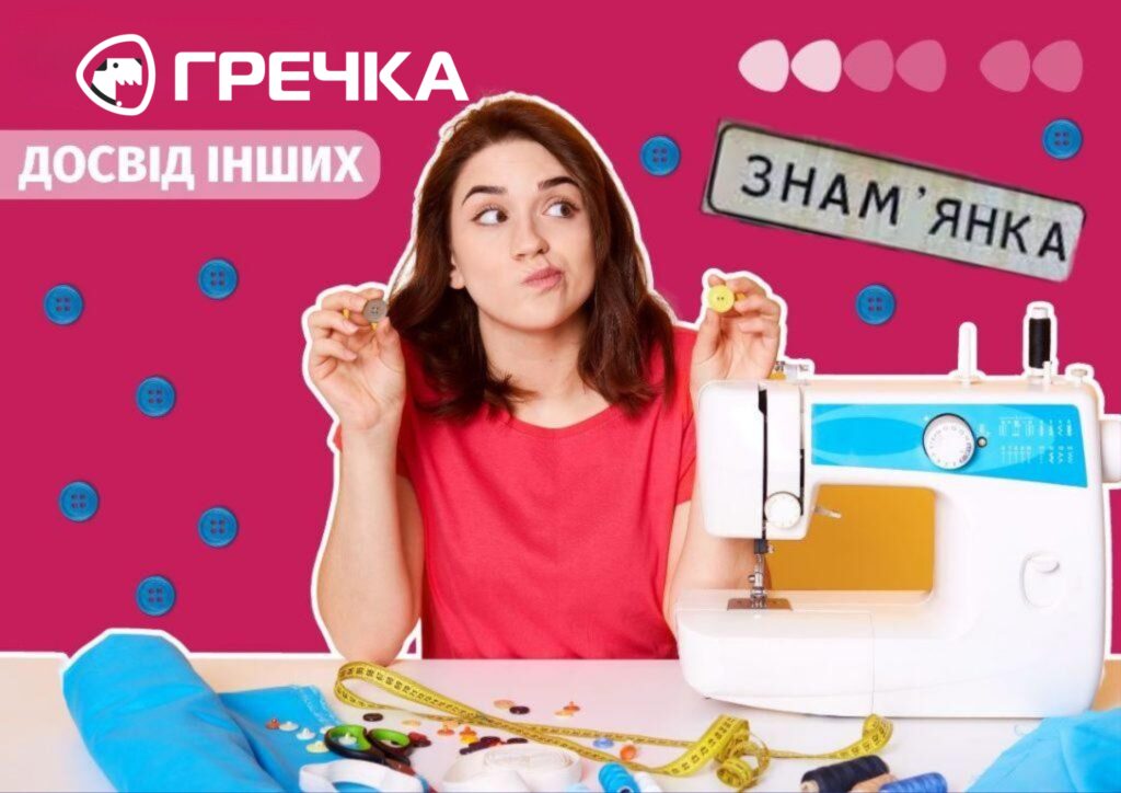 як у Знам'янці переселенцям допомагають відкрити швейний бізнес