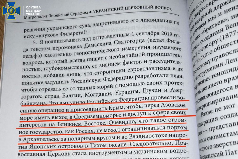 uryvok z vyluchenoyi knygy. foto sbu