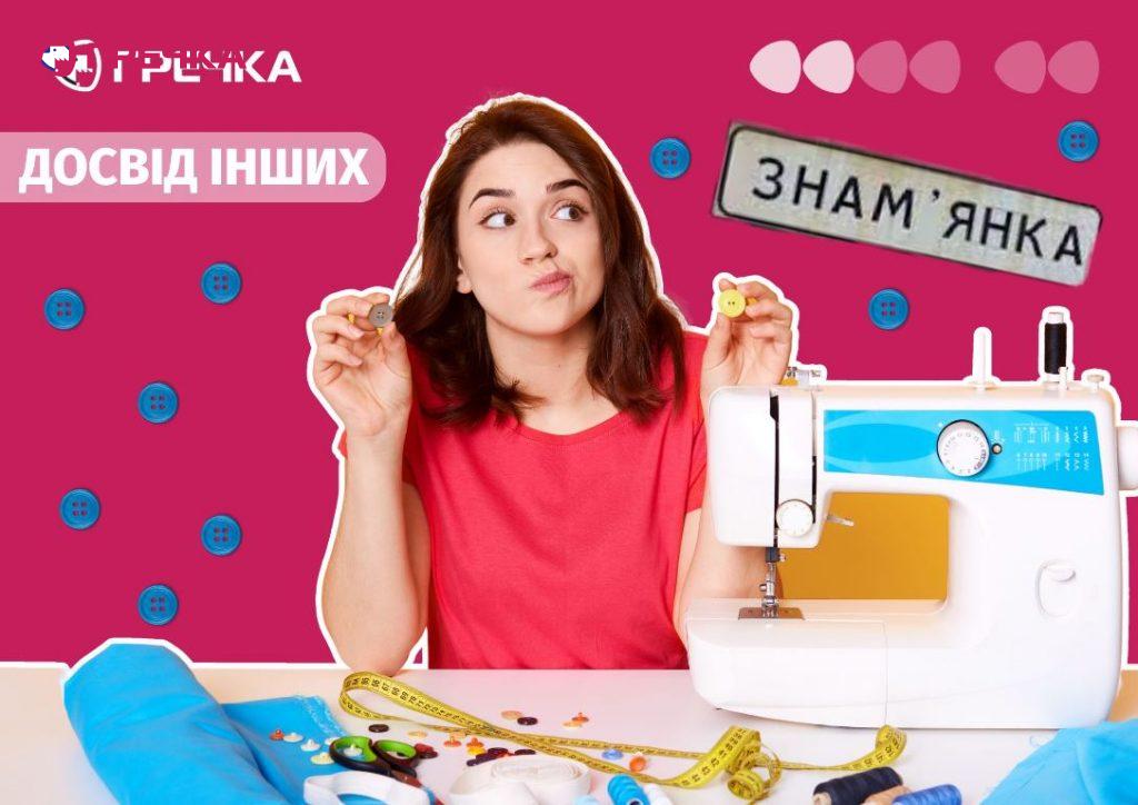 Znamianka shvejnyj ceh