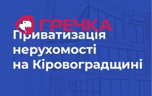 Кіровоградщина 08 copy