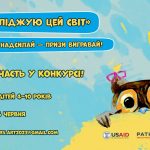 29052023 Я досліджую цей світ 1920х1080