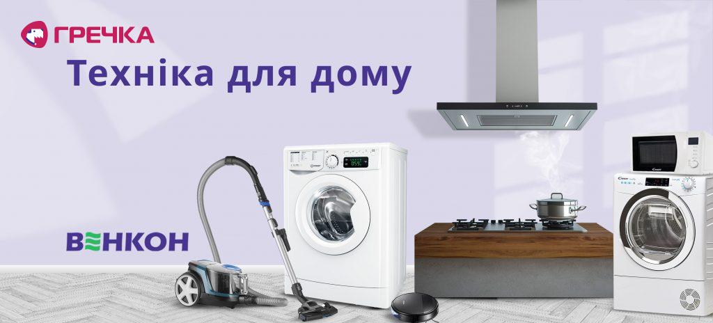 техніка для дому