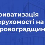 Кіровоградщина Монтажна область 1 копія 8