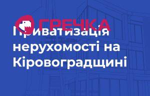 Кіровоградщина Монтажна область 1 копія 8