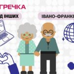 хаб ба і ді івано-франківськ для літніх людей