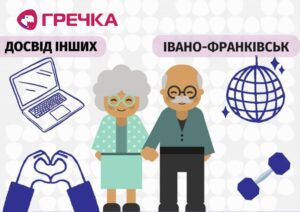 хаб ба і ді івано-франківськ для літніх людей