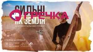 silni yak zemlya