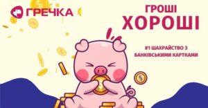 Гроші хороші: як уникнути шахрайств із банківськими картками