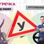 автошкола для людей з інвалідністю