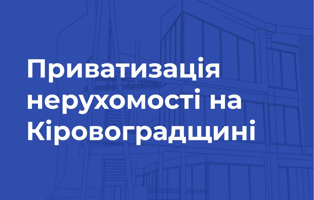 Кіровоградщин 01
