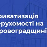 Кіровоградщин 01