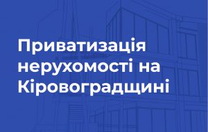 Кіровоградщин 01