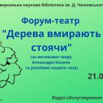 Dereva vmurayut