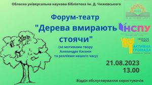 Dereva vmurayut
