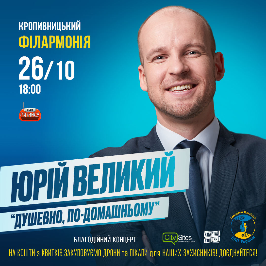 Великий Кропивницький 1080х1080 copy