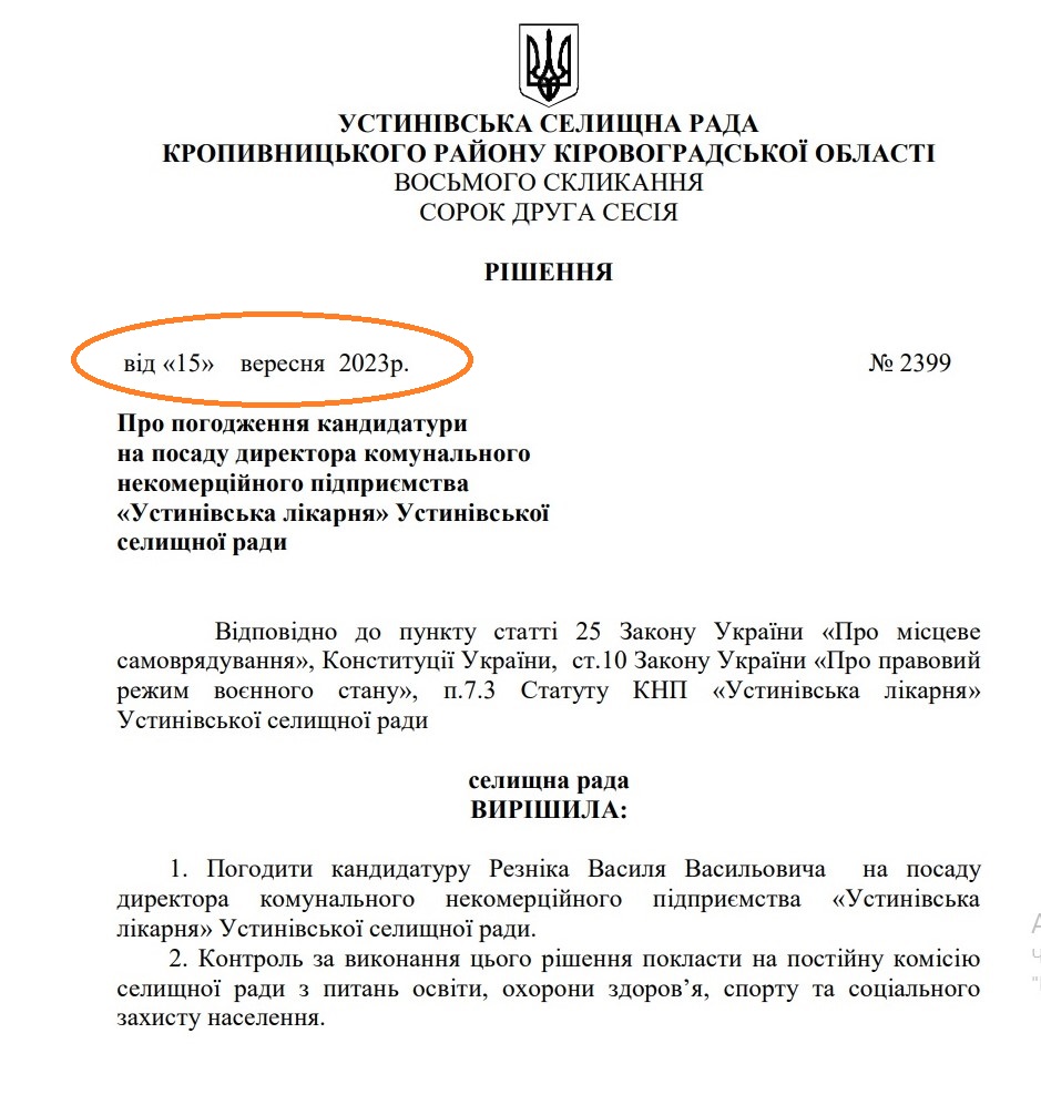 Ustunivska likarnya rishenya sesii