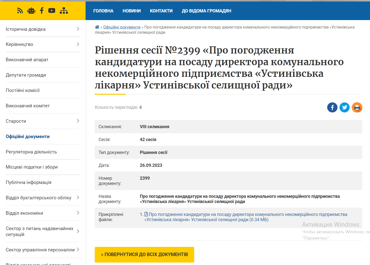 Ustunivska sesiya