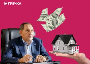 Райкович купив будинок