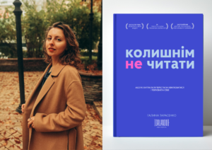 Колишнім не читати
