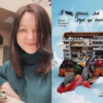 Письменниця Марина Лазовік