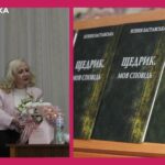 Презентація Щедрика