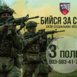 3 полк набір