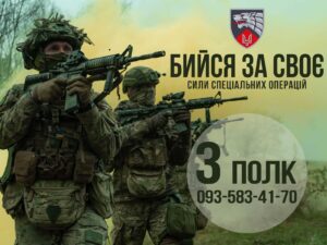 3 полк набір