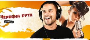 Червона рута